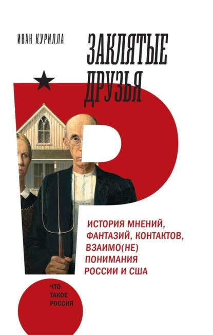 kurilla2018zaklyatye.jpg